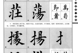 田英章书法视频,传承与创新之路